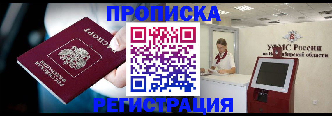 прописка паспорт в Светлом