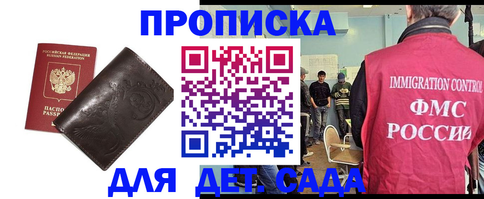прописка для школы в Светлом