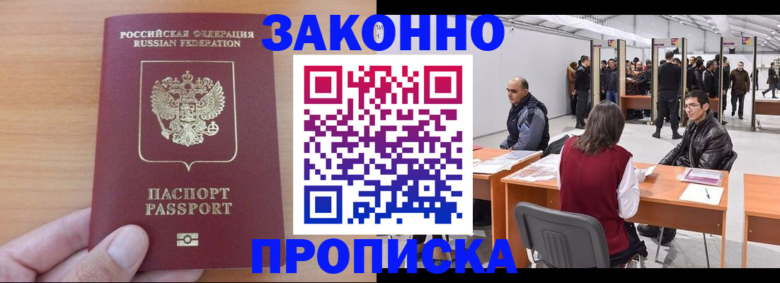 прописка 2025 в Светлом