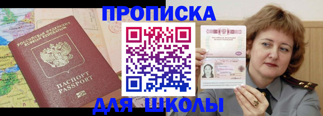 временная регистрация в квартире в Светлом